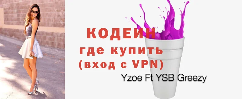 наркошоп  Торжок  Codein Purple Drank 